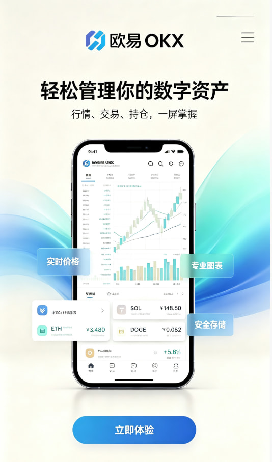 欧交易所app官网安装新手入门教程